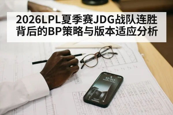 LPL drafting strategy