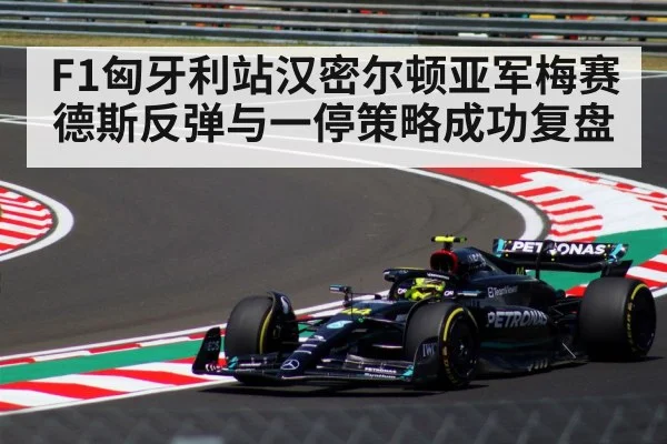 F1 Hungarian Grand Prix