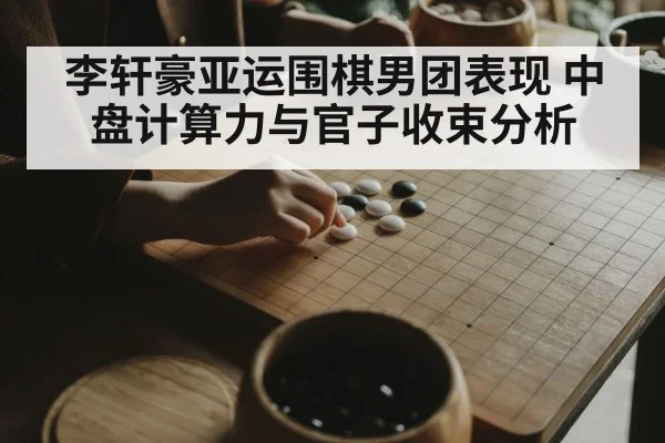 go player thinking strategy
